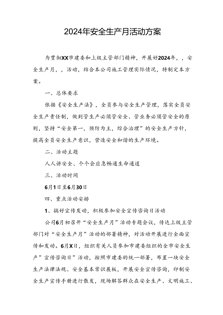 2024年建筑施工《安全生产月》活动方案或总结 （汇编8份）.docx_第3页