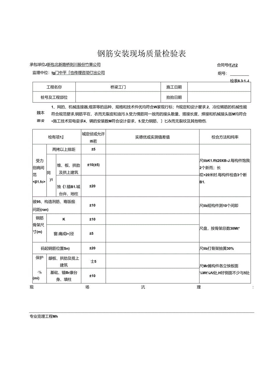 墩台帽、盖梁工程报验资料表格.docx_第1页