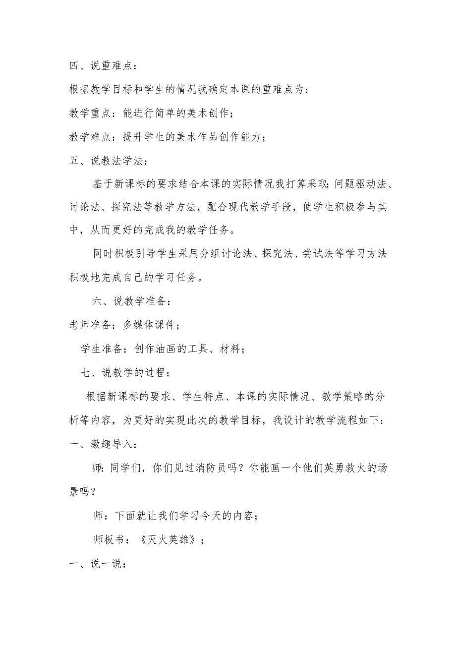 湘教版一年级下册美术第18课《灭火英雄》说课稿.docx_第2页