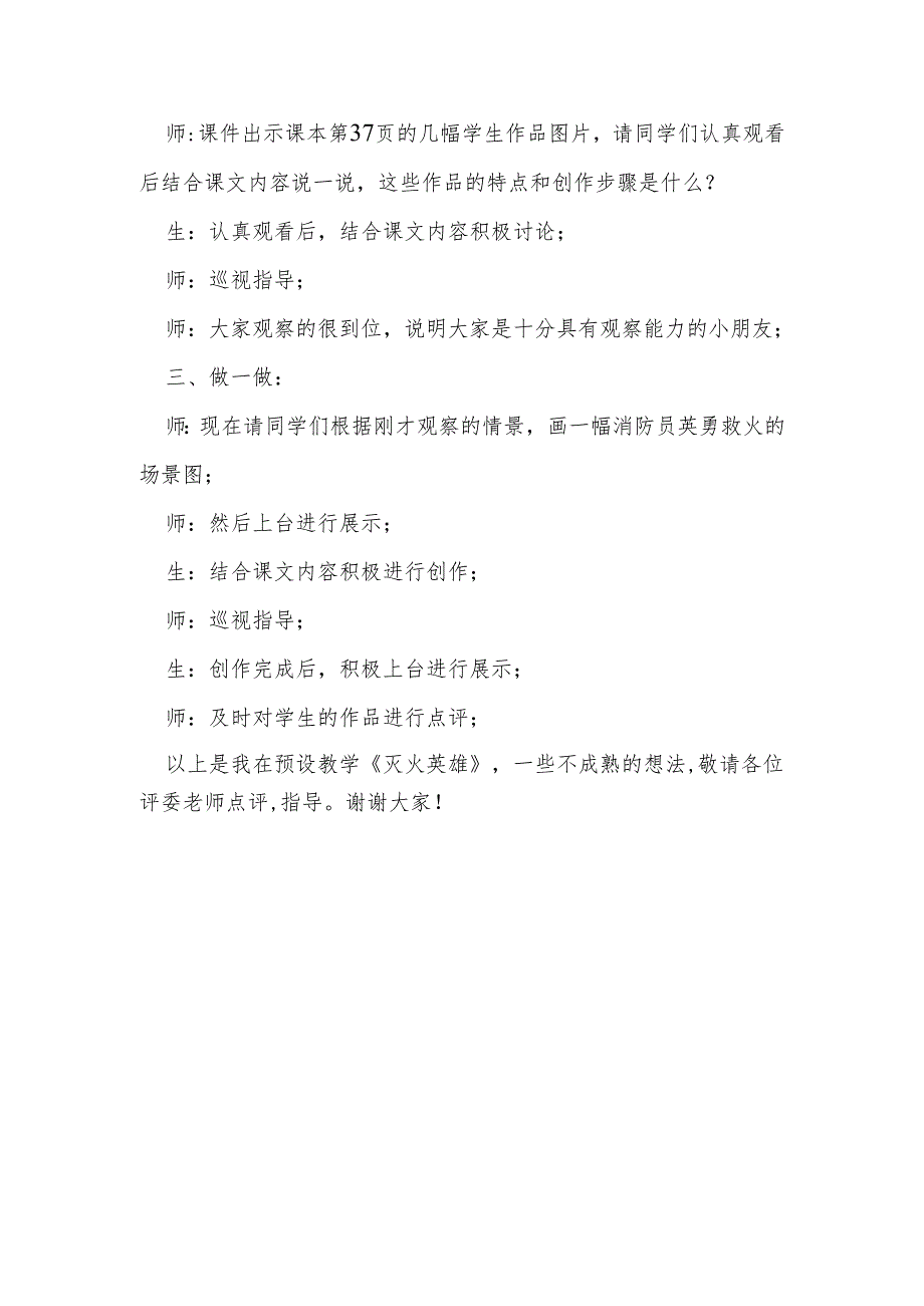 湘教版一年级下册美术第18课《灭火英雄》说课稿.docx_第3页