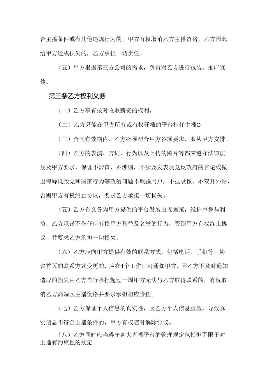 主播签约协议模板（5套）.docx_第2页