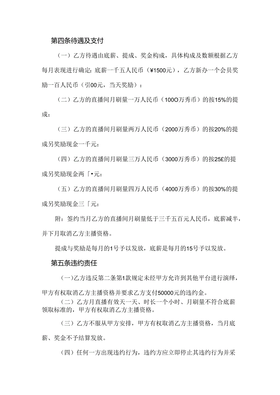 主播签约协议模板（5套）.docx_第3页