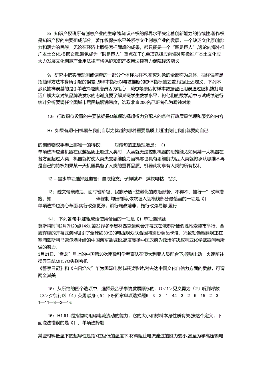 事业单位招聘考试复习资料-丛台事业单位招聘2017年考试真题及答案解析【下载版】_2.docx_第2页