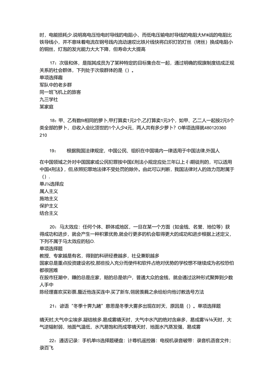 事业单位招聘考试复习资料-丛台事业单位招聘2017年考试真题及答案解析【下载版】_2.docx_第3页