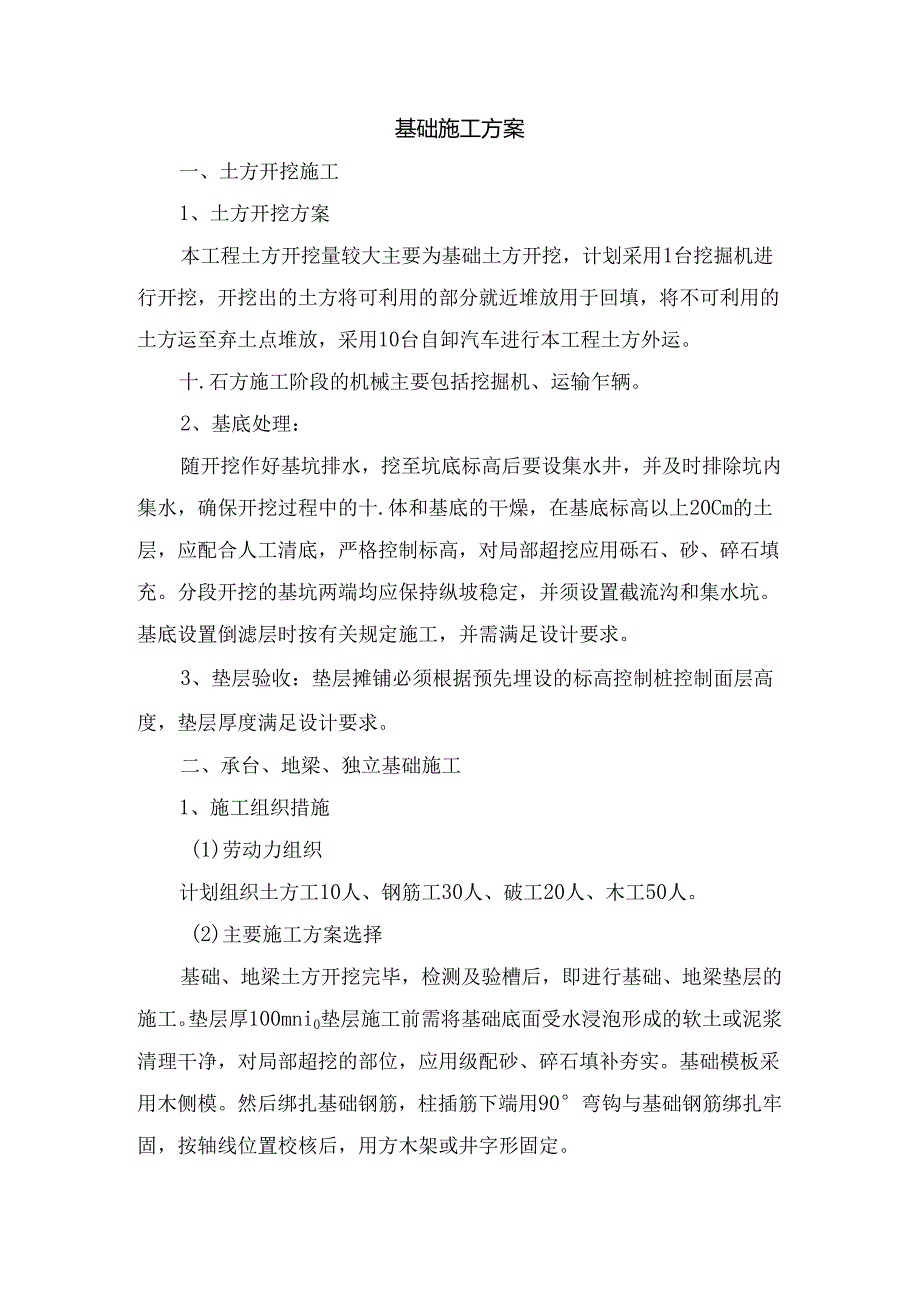 基础施工方案.docx_第1页