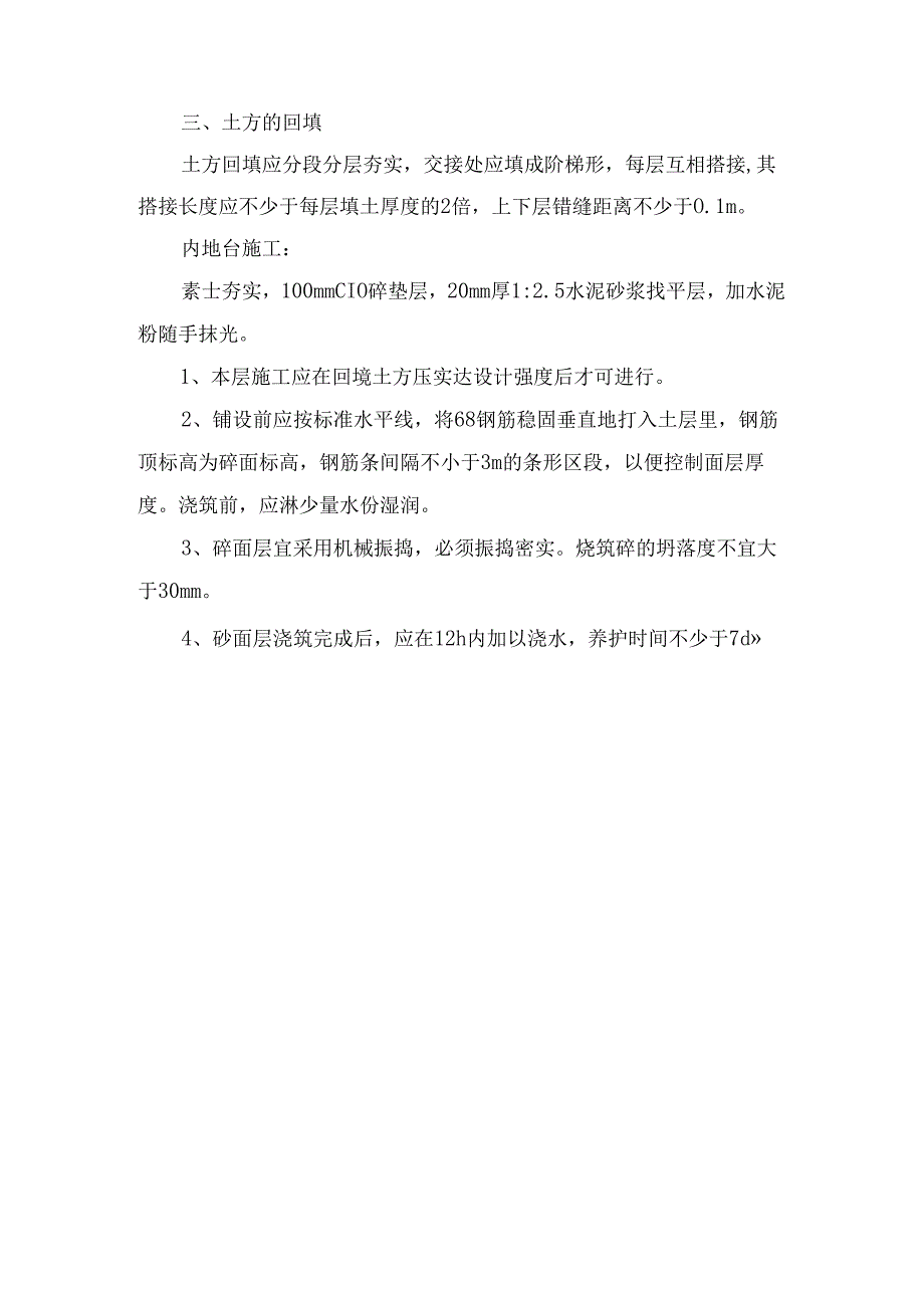 基础施工方案.docx_第3页