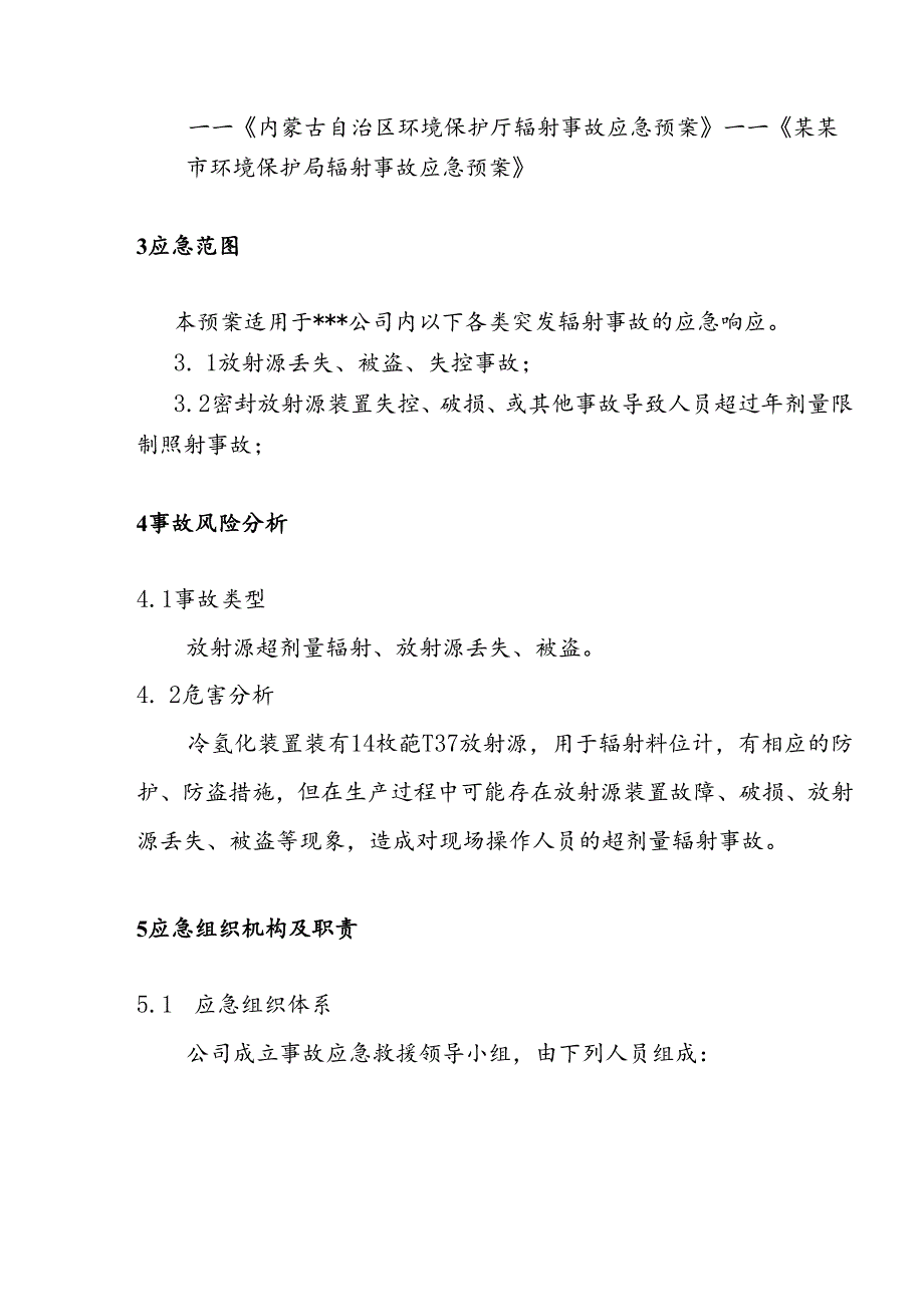 放射源辐射事故专项应急预案范文.docx_第3页