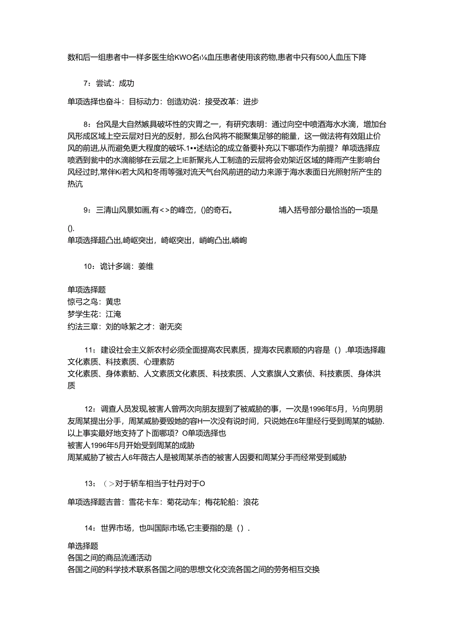 事业单位招聘考试复习资料-东坡2016年事业编招聘考试真题及答案解析【完整版】_2.docx_第2页