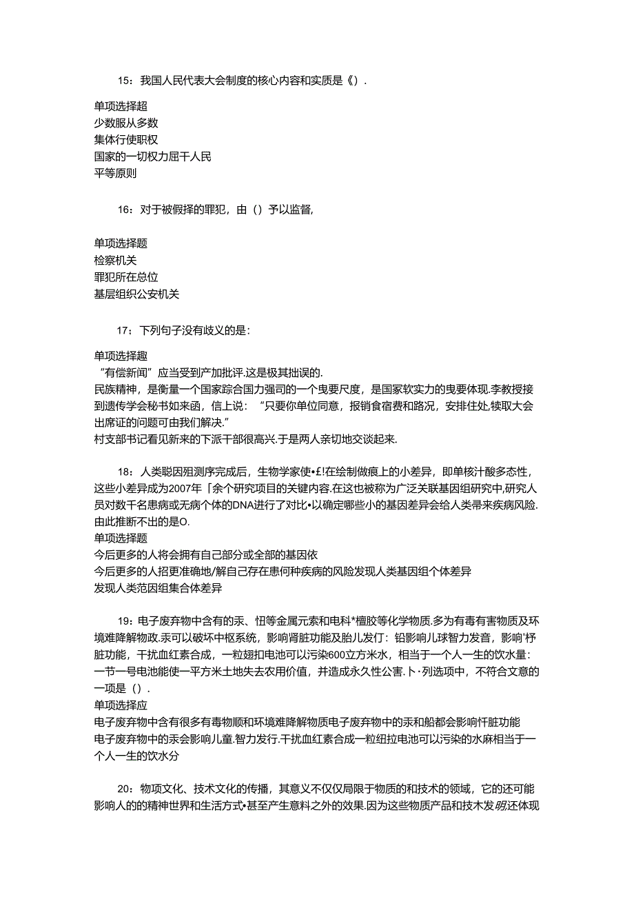 事业单位招聘考试复习资料-东坡2016年事业编招聘考试真题及答案解析【完整版】_2.docx_第3页