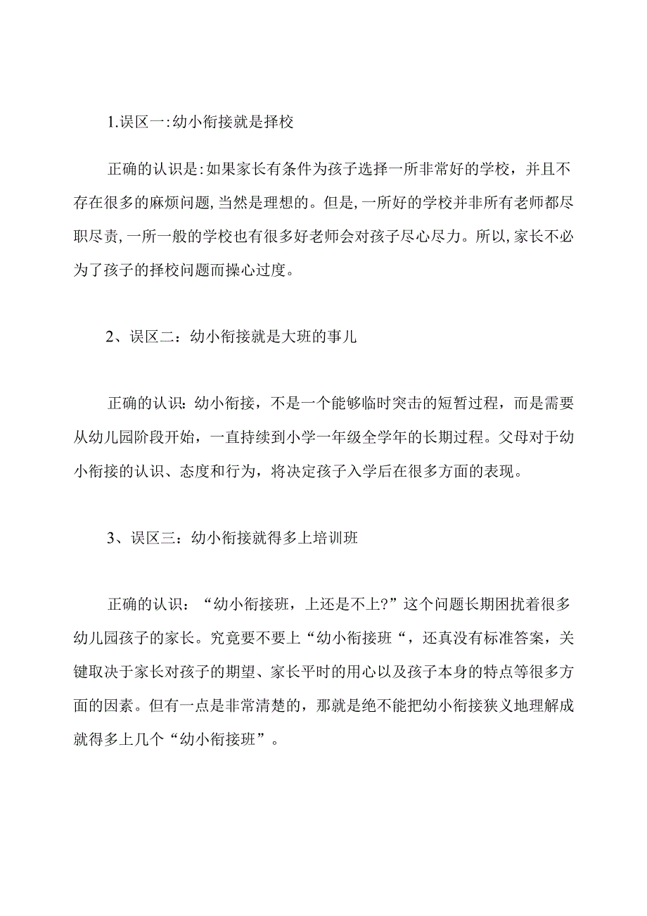 幼小衔接的主要内容及注意事项.docx_第3页