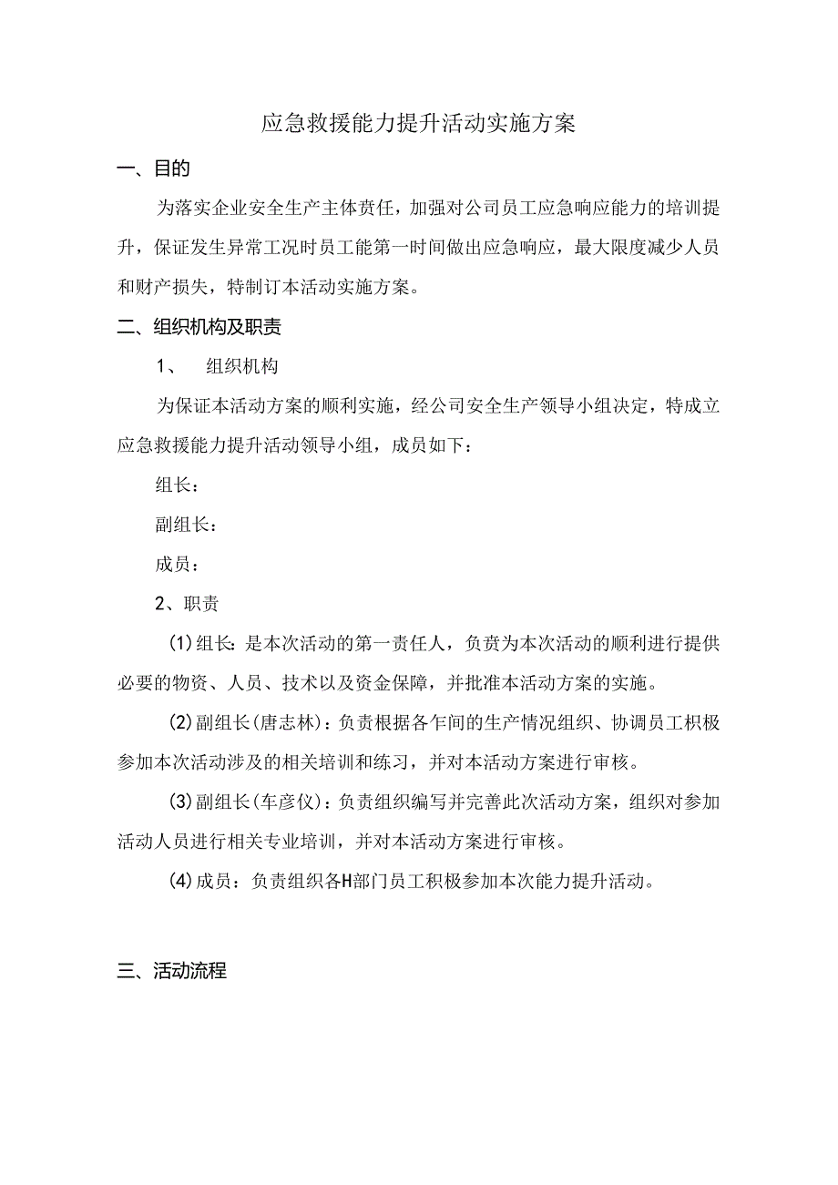 应急救援能力提升活动实施方案（2022）.docx_第2页