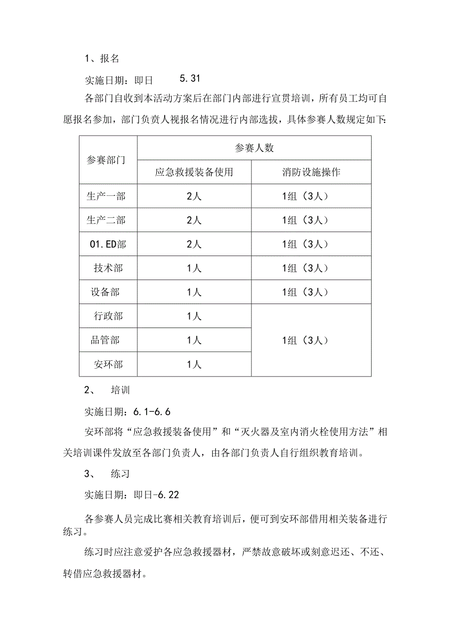 应急救援能力提升活动实施方案（2022）.docx_第3页