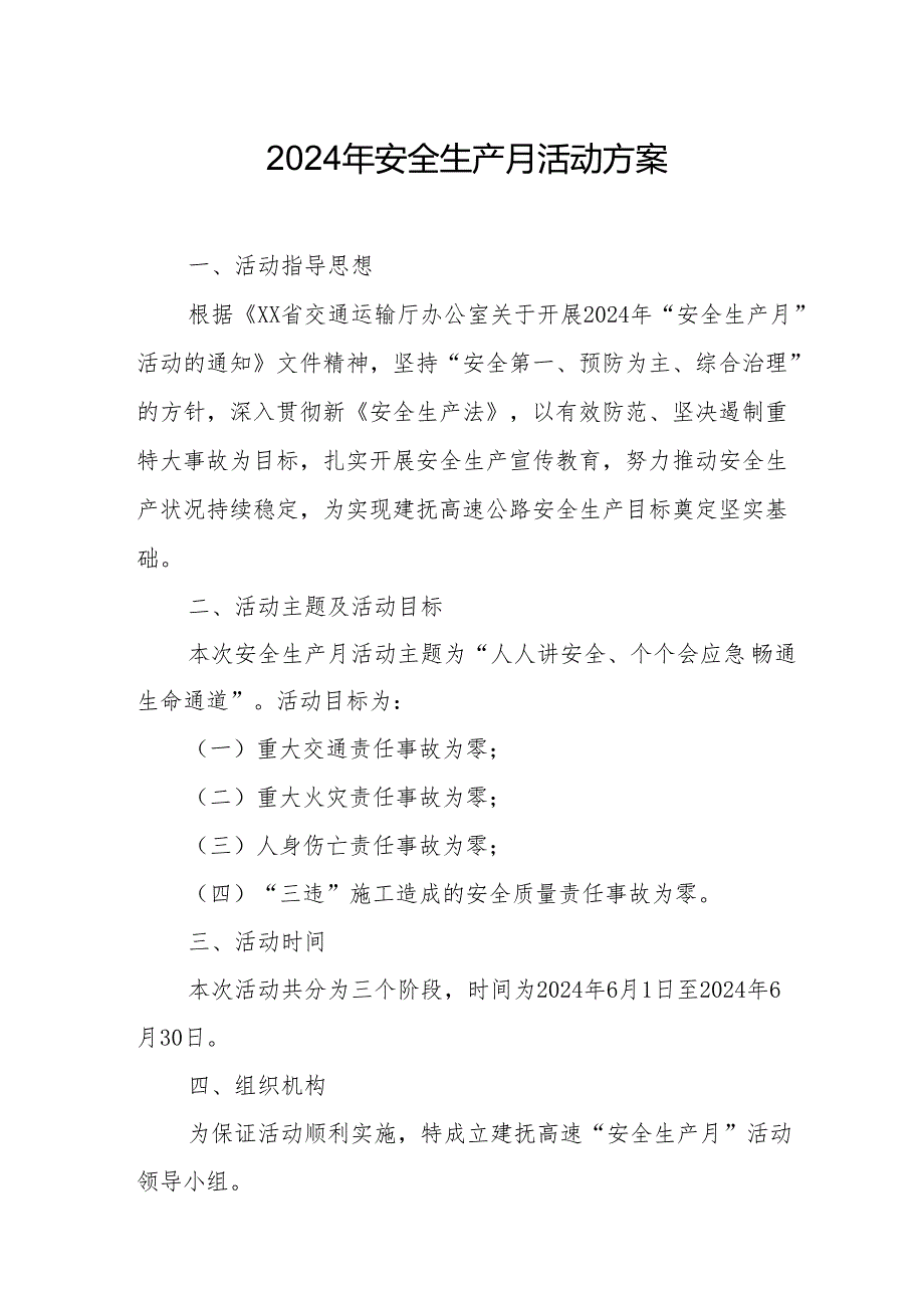 2024年建筑施工安全生产月活动方案 汇编7份.docx_第1页