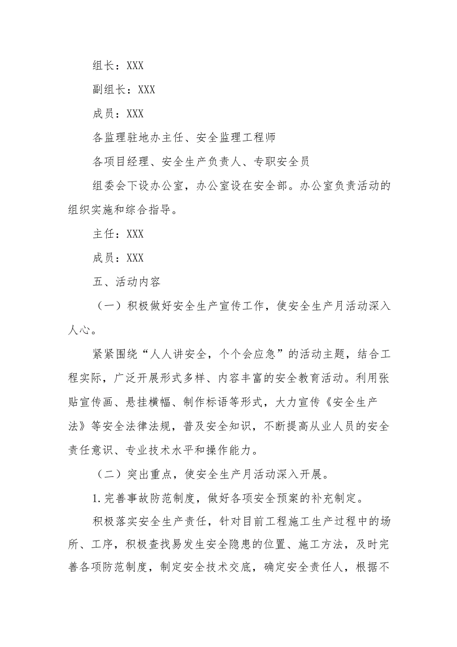 2024年建筑施工安全生产月活动方案 汇编7份.docx_第2页