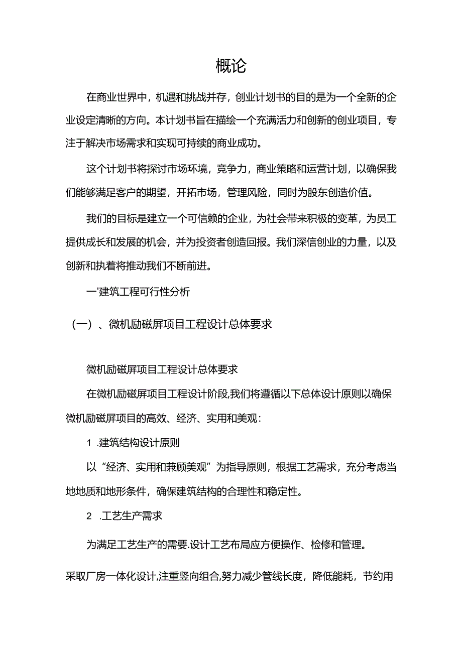 微机励磁屏行业相关项目创业计划书.docx_第3页