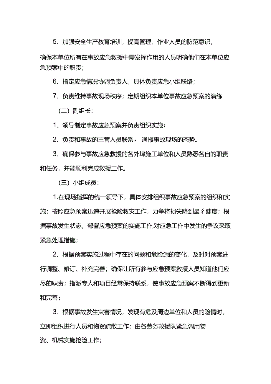 雨季应急抢险小组职责.docx_第2页