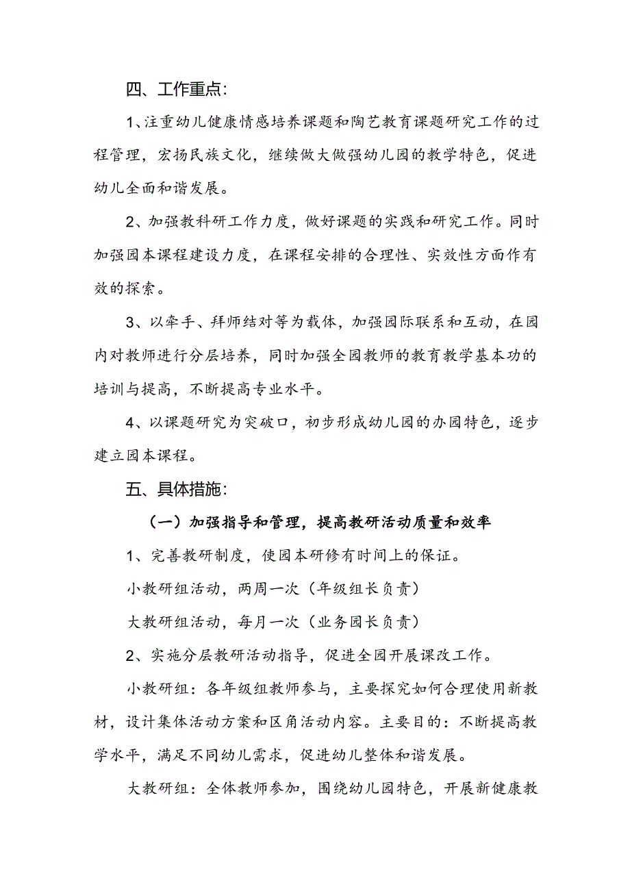 幼儿园2024-2025年秋学期教育教学工作计划.docx_第2页