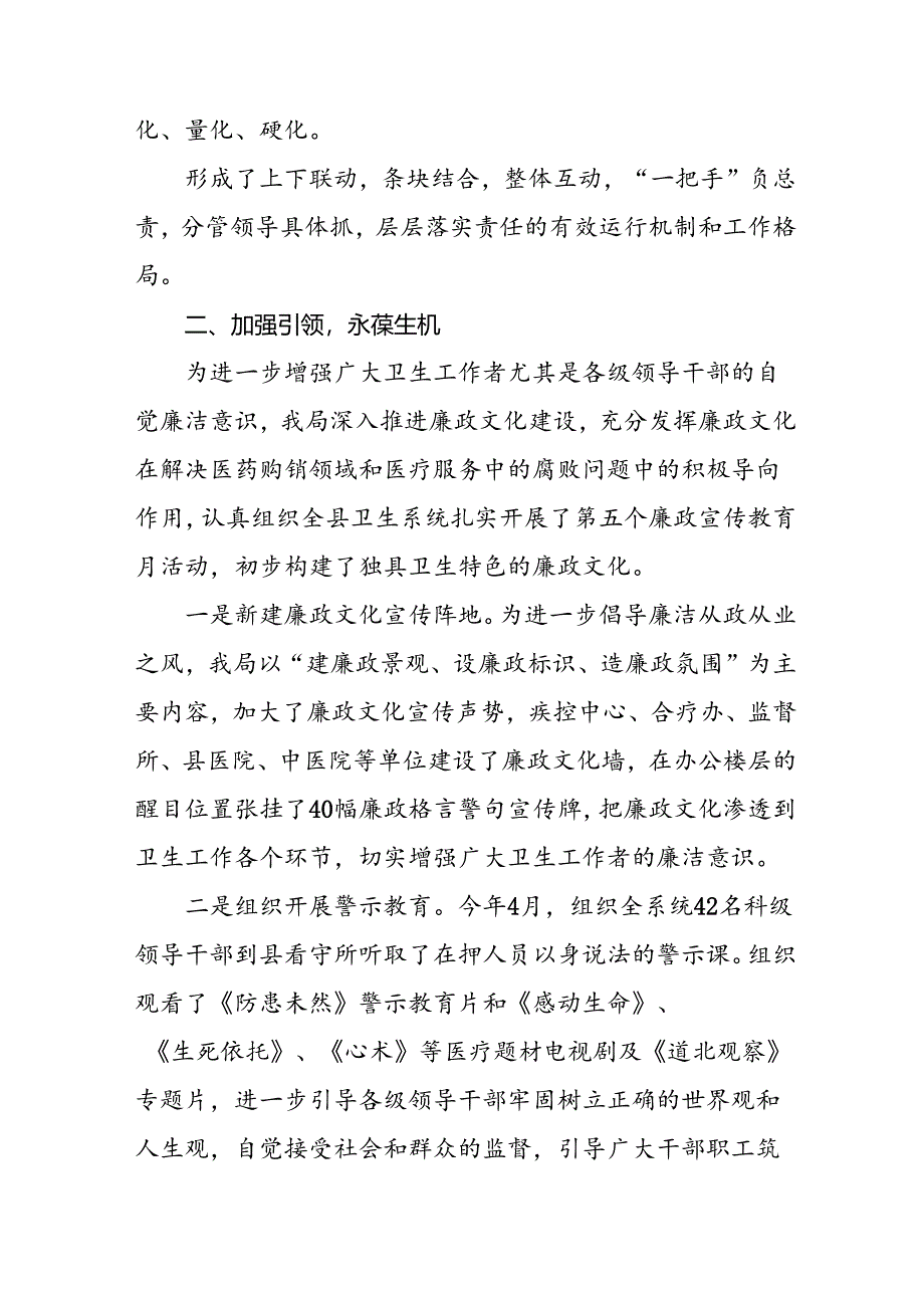 医院开展2024年纠正医药购销领域和医疗服务中不正之风集中整治自查自纠的情况报告(16篇).docx_第2页