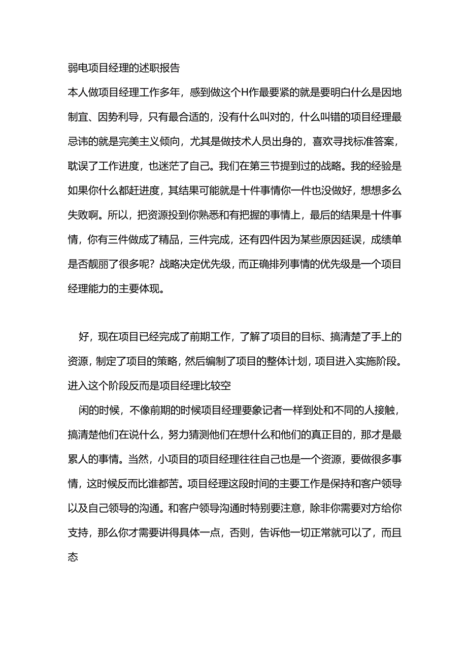 弱电项目经理的述职报告.docx_第1页