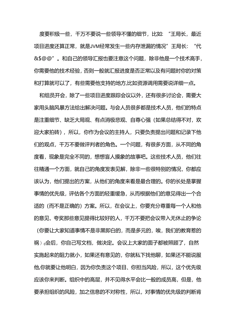 弱电项目经理的述职报告.docx_第2页