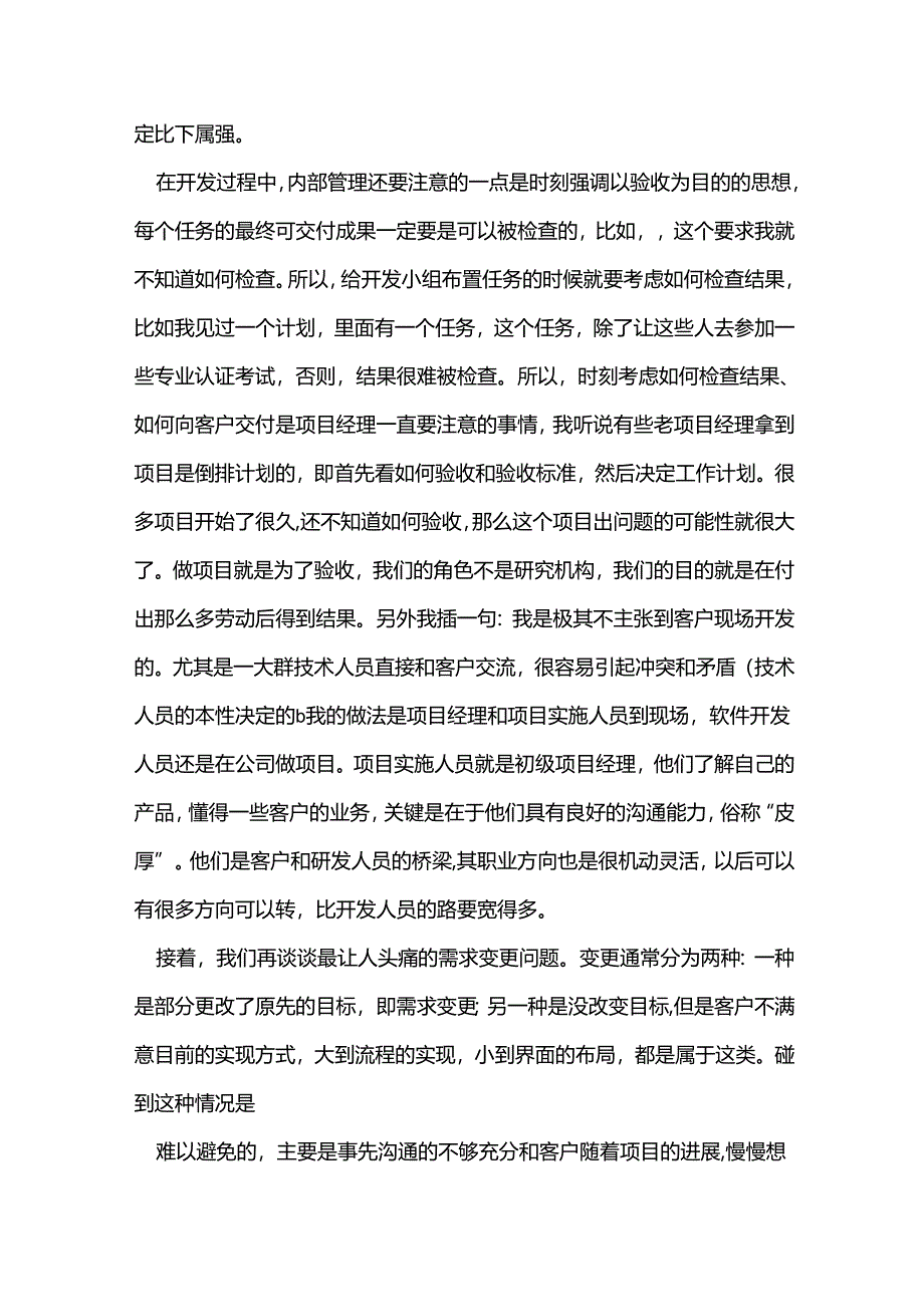 弱电项目经理的述职报告.docx_第3页