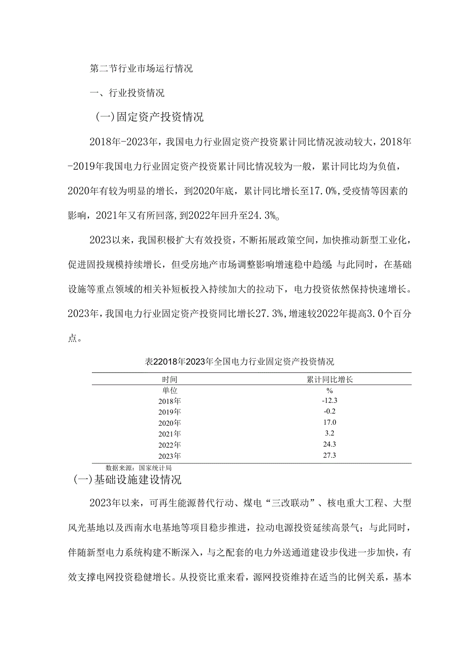 电力行业发展现状及银行授信指引.docx_第3页