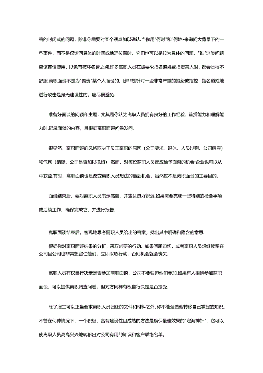 离职面谈怎么谈最有效？.docx_第3页