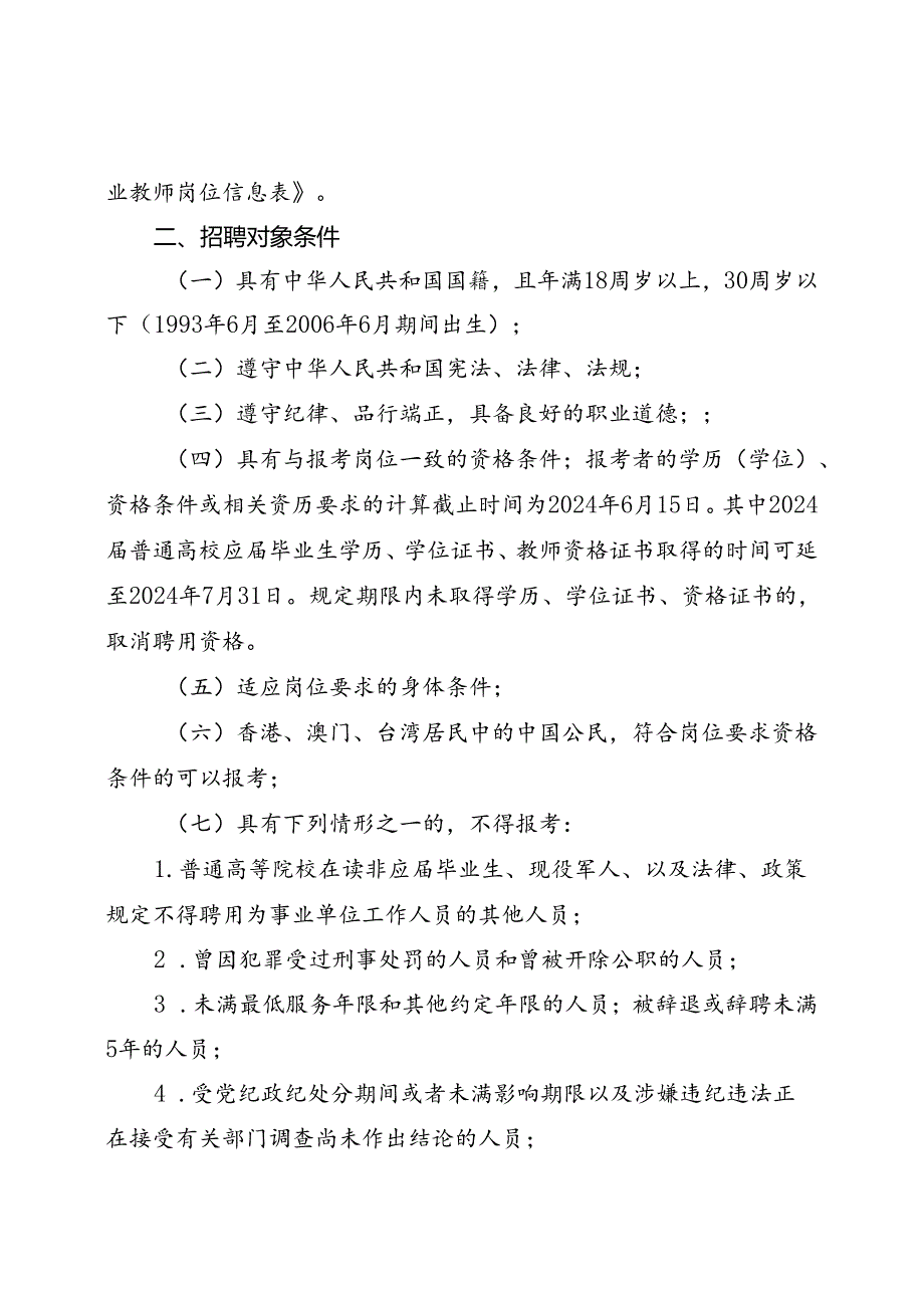 泰宁县乡村教师专项招聘方案.docx_第2页