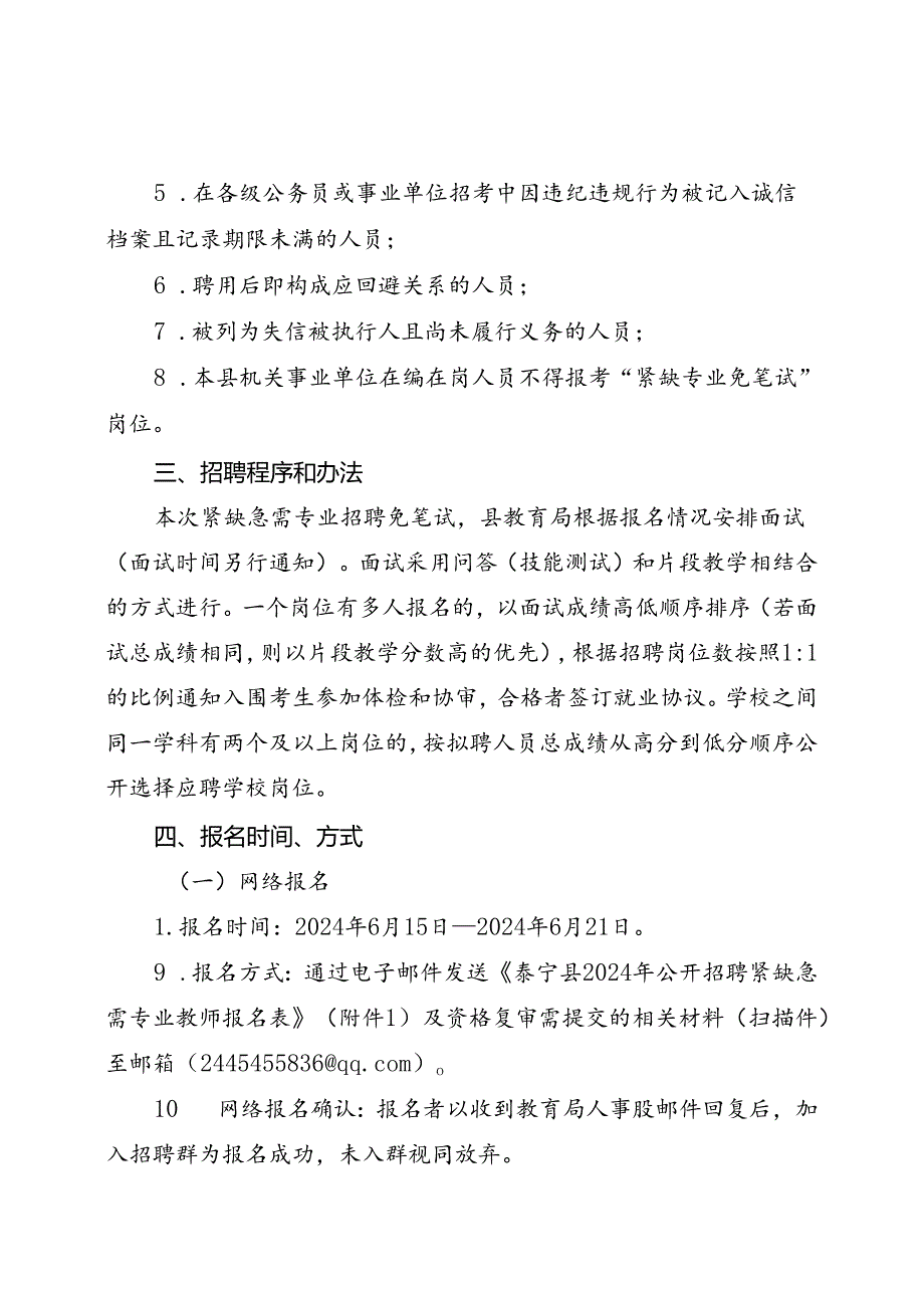 泰宁县乡村教师专项招聘方案.docx_第3页