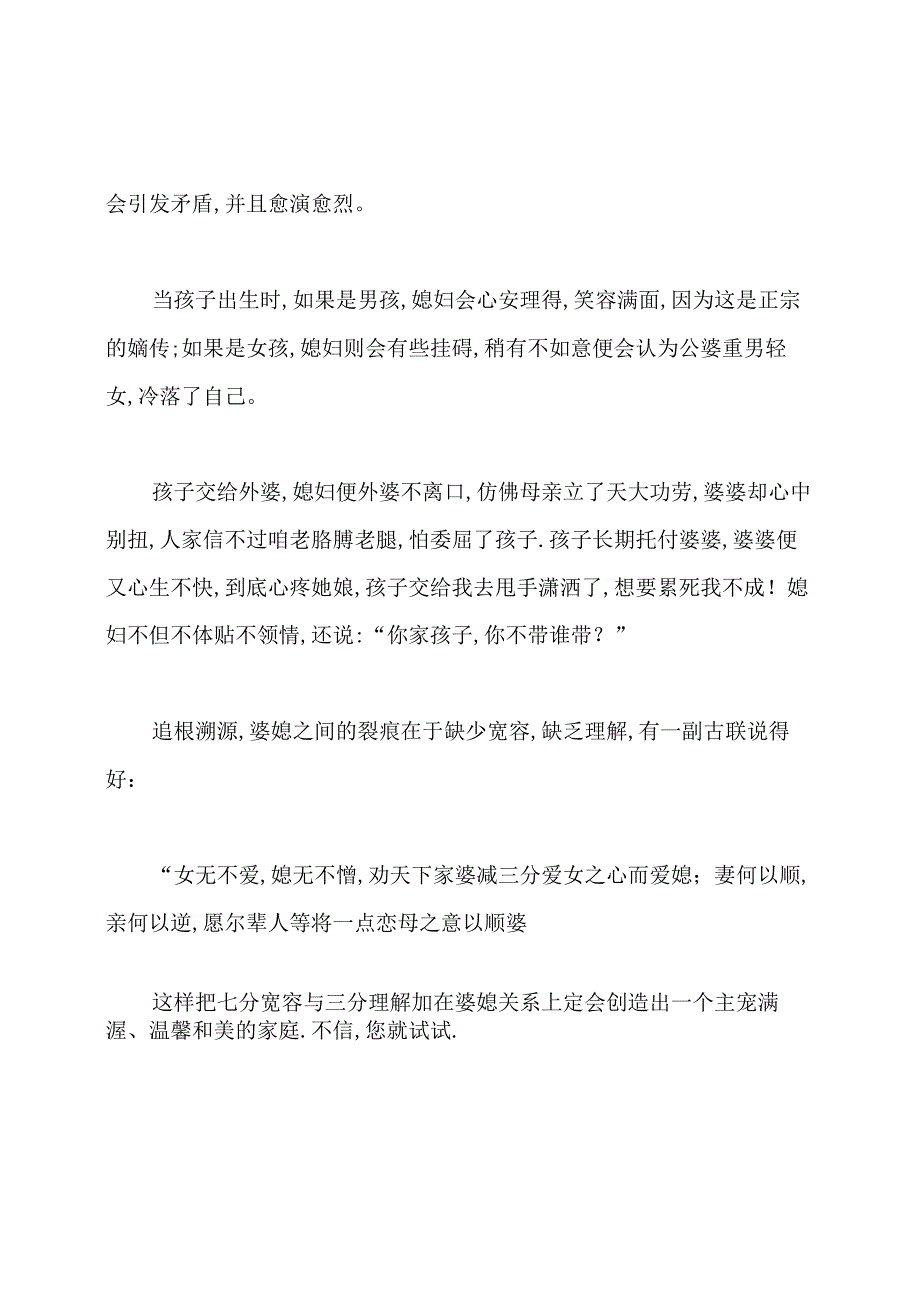 超经典的婆媳关系文章.docx_第3页