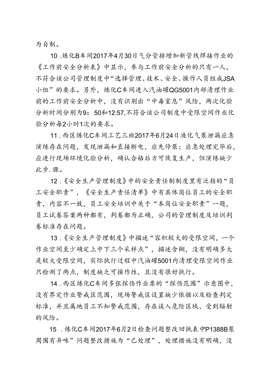 附件-有关安全隐患问题清单.docx_第2页