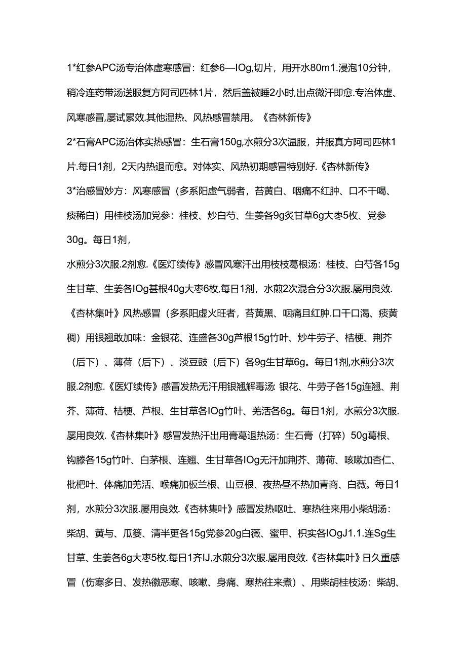 民间老中医经验治病42良方.docx_第1页