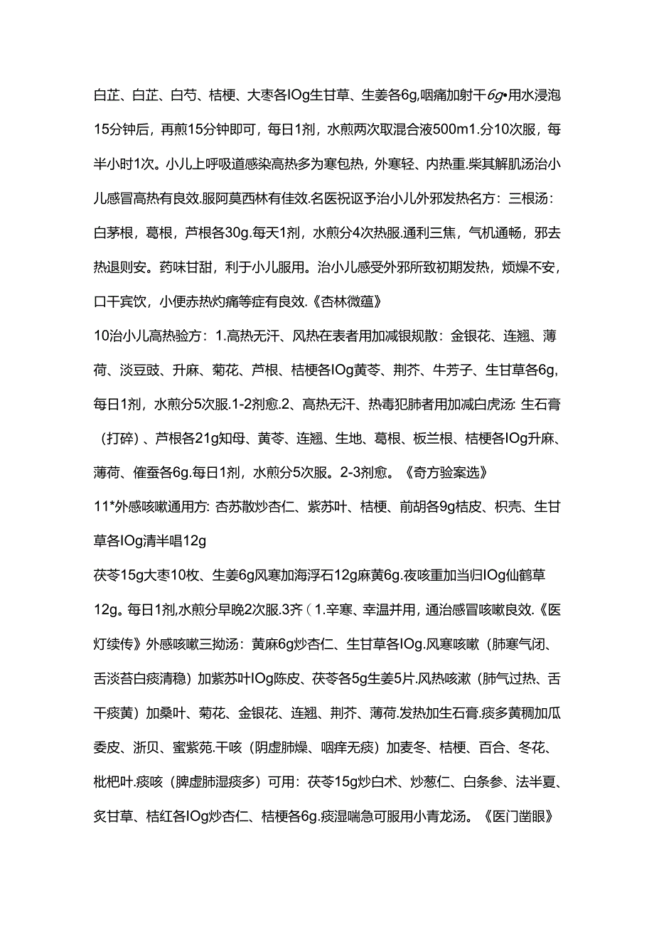 民间老中医经验治病42良方.docx_第3页