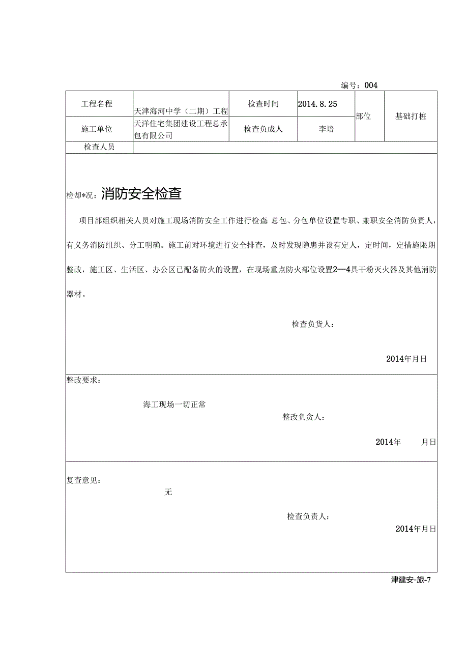 安全资料消防管理（施-四册）.docx_第2页