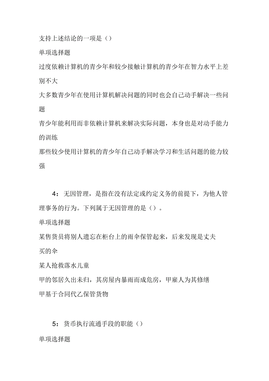 事业单位招聘考试复习资料-东台2020年事业编招聘考试真题及答案解析【word版】.docx_第2页