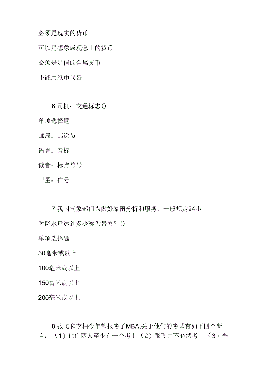 事业单位招聘考试复习资料-东台2020年事业编招聘考试真题及答案解析【word版】.docx_第3页