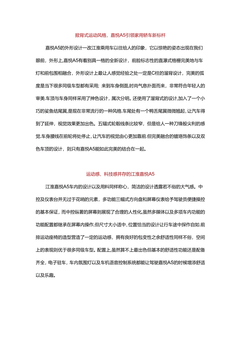 汽车简介江淮嘉悦 A5 2.docx_第1页