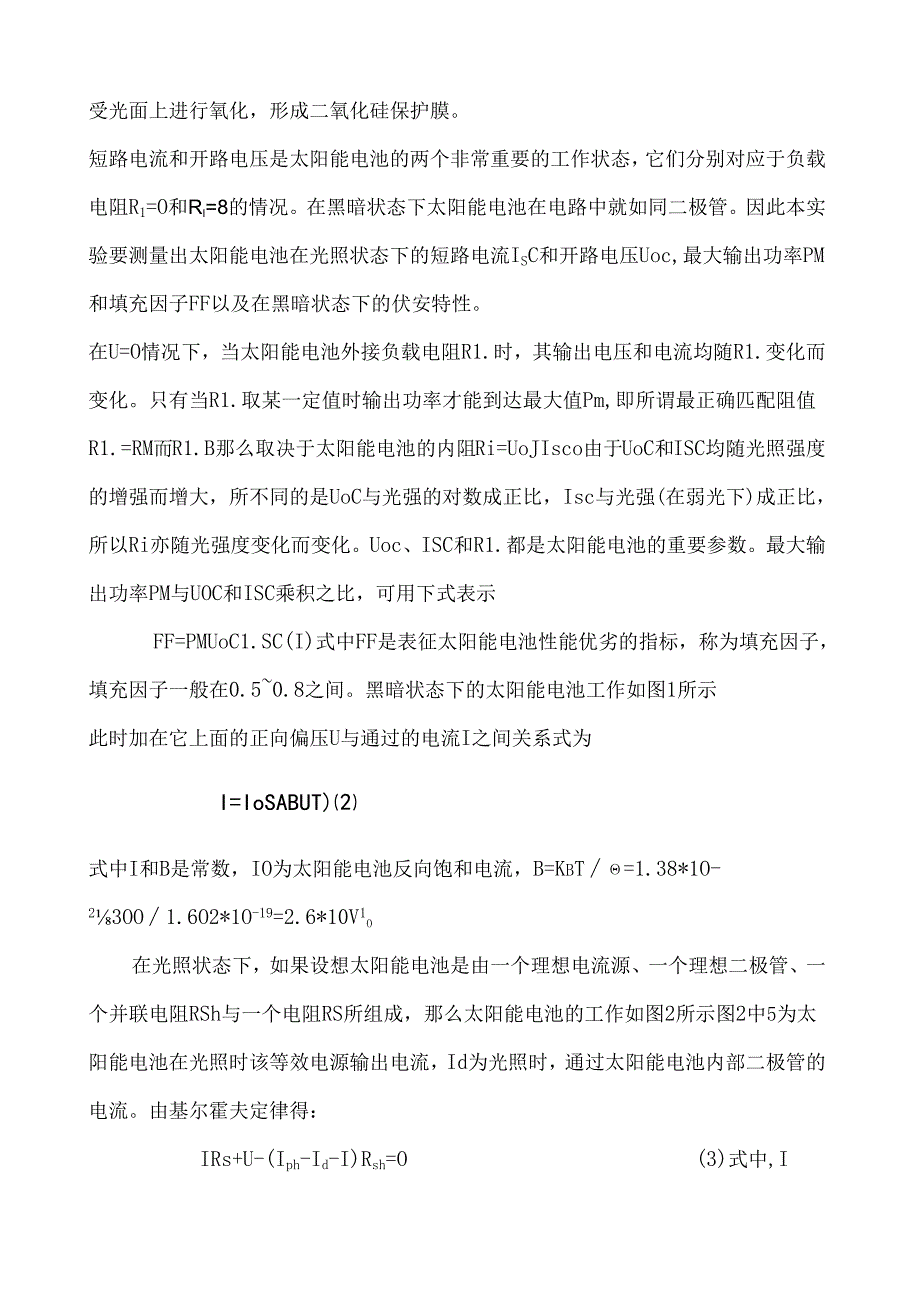 研究太阳能电池的串并联接法.docx_第2页