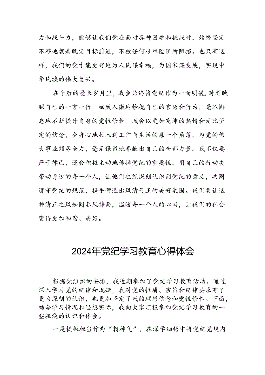 “学纪、知纪、明纪、守纪”党纪学习教育心得体会4篇.docx_第3页