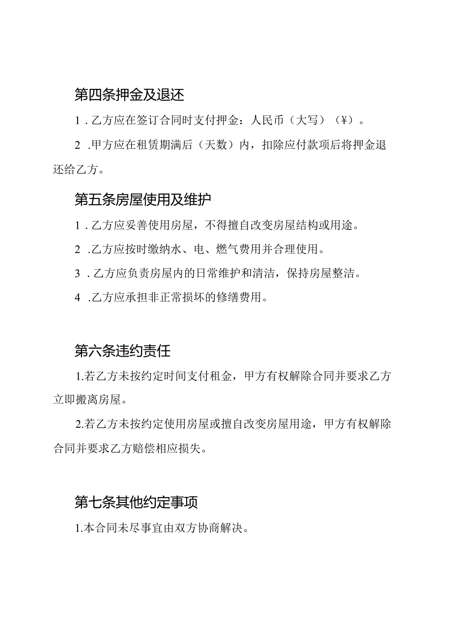 房屋出租标准合同（）.docx_第3页