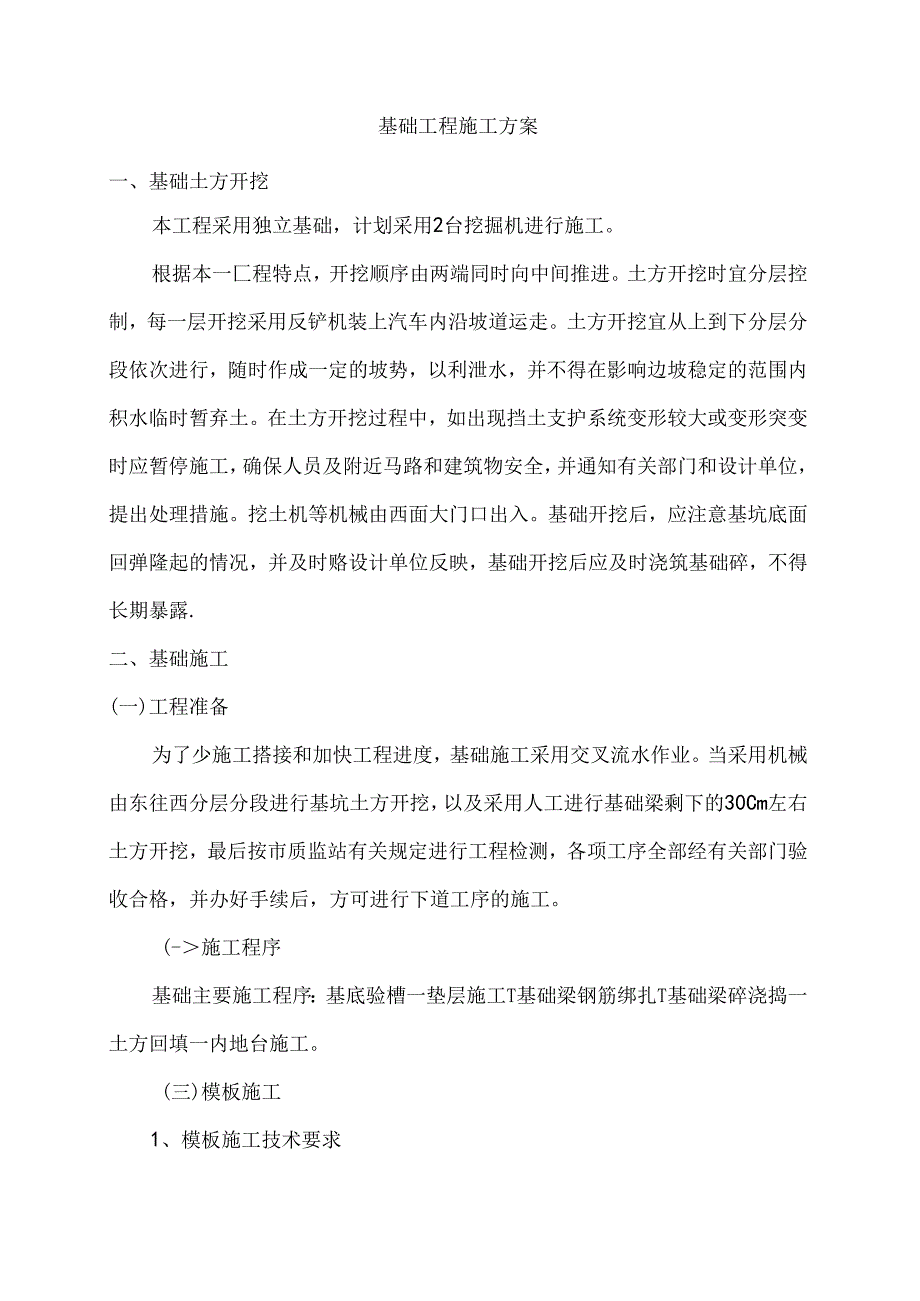 基础工程施工方案.docx_第1页