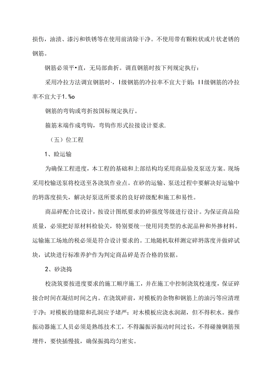 基础工程施工方案.docx_第3页