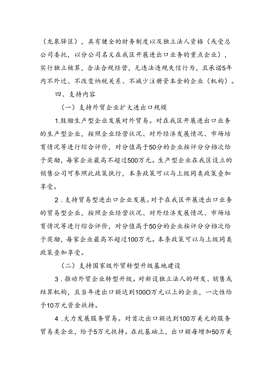 成都经开区（龙泉驿区）促进外贸转型升级高质量发展若干政策（征求意见稿）.docx_第2页