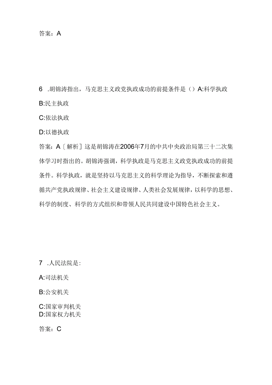 事业单位招聘考试复习资料-丘北县事业单位招聘考试真题及答案解析【2014冲刺版】.docx_第3页