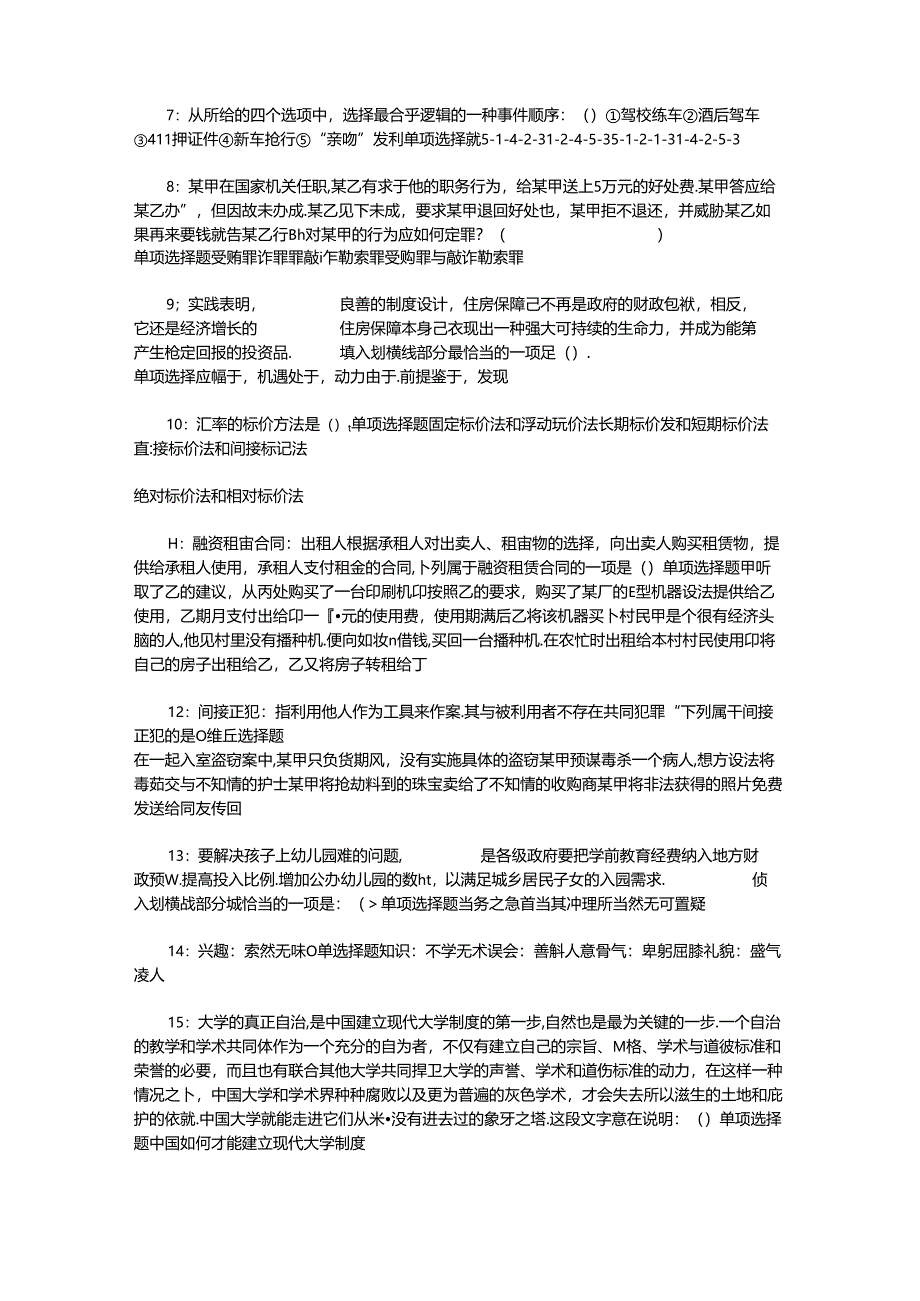 事业单位招聘考试复习资料-东坡2016年事业编招聘考试真题及答案解析【网友整理版】.docx_第2页