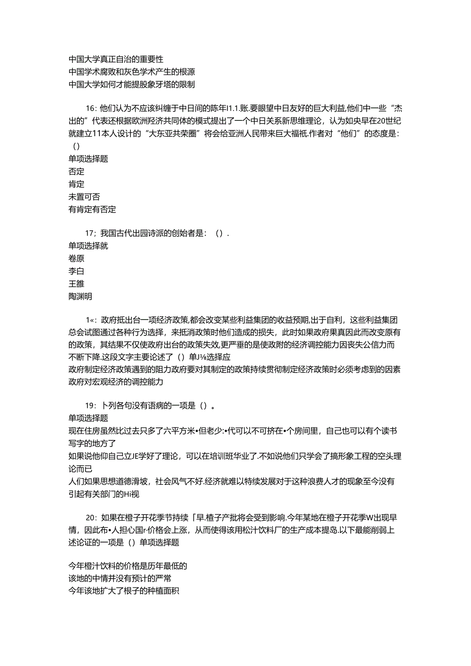 事业单位招聘考试复习资料-东坡2016年事业编招聘考试真题及答案解析【网友整理版】.docx_第3页