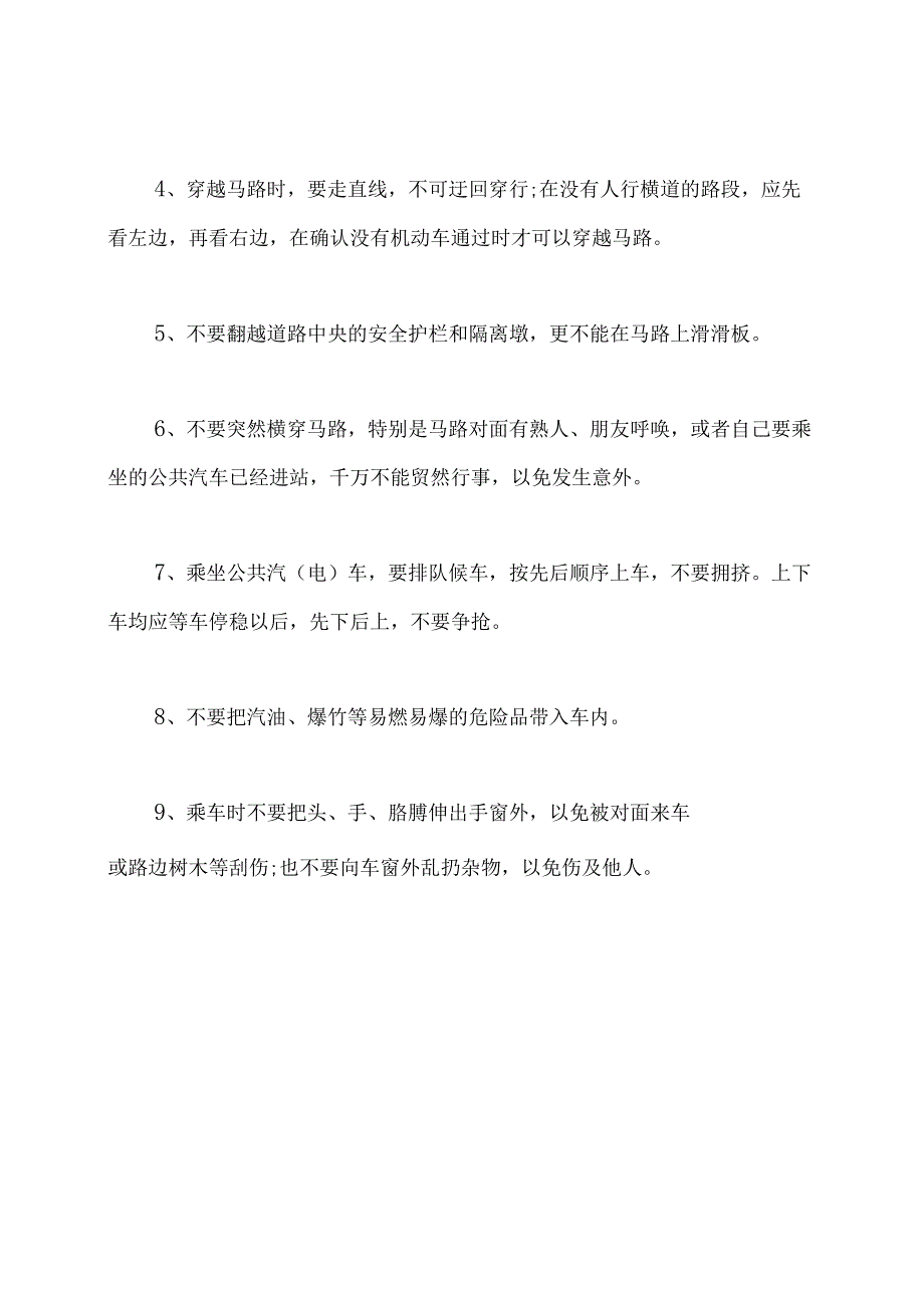 小学春季安全主题班会教案.docx_第3页