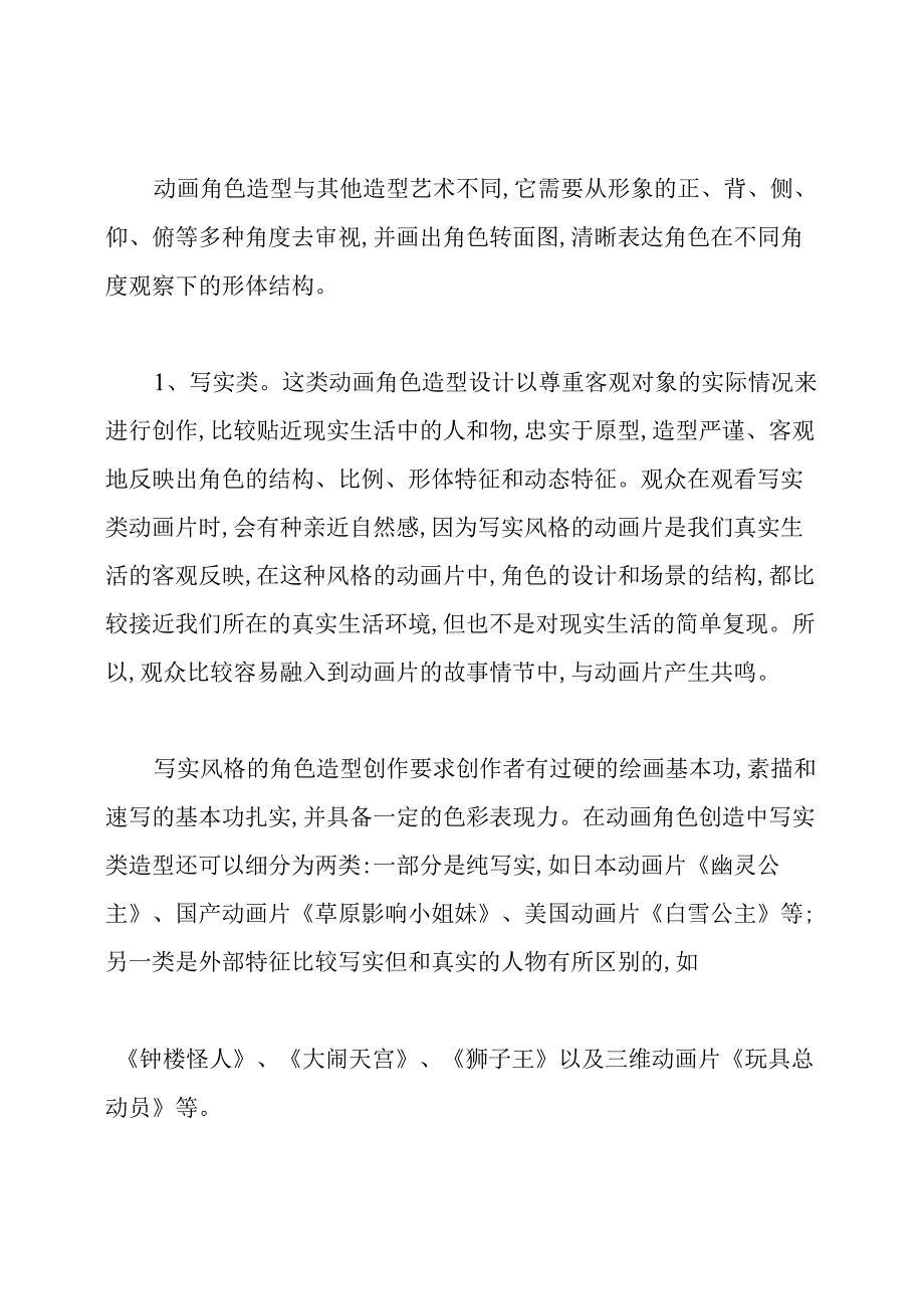 浅谈动画中的角色造型设计.docx_第2页