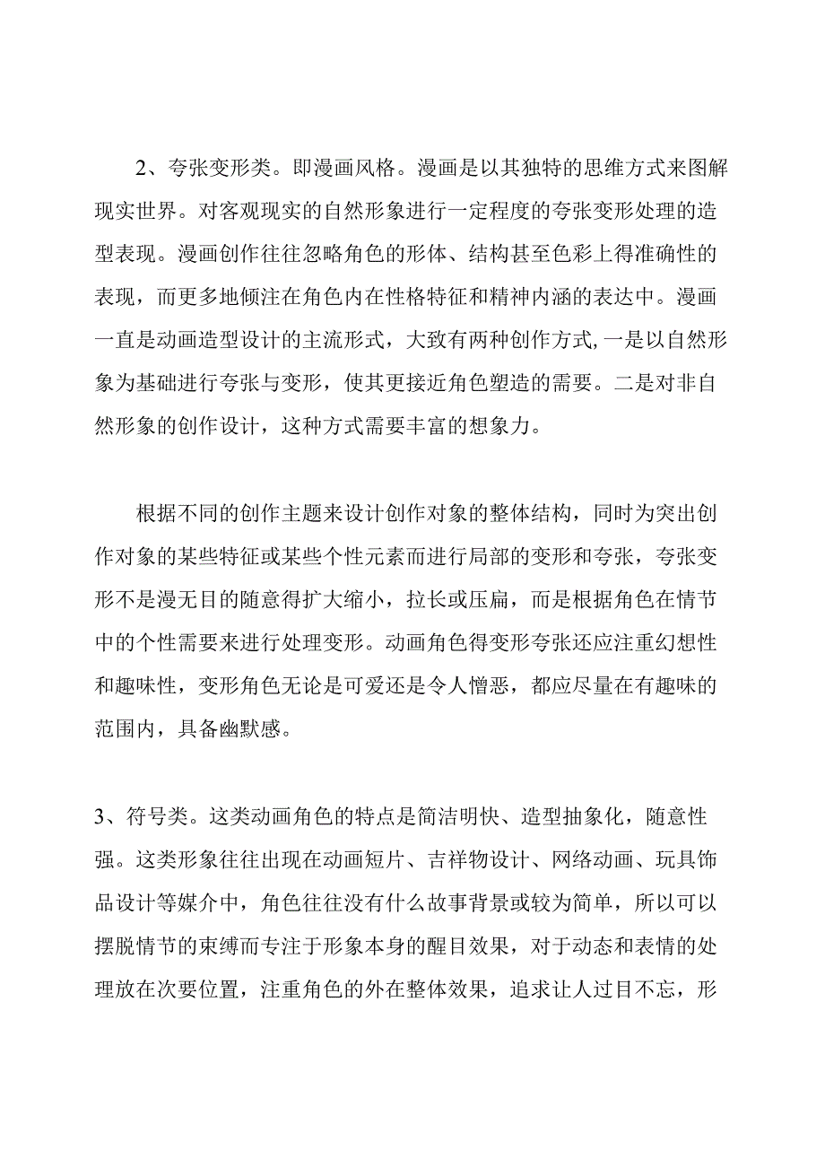 浅谈动画中的角色造型设计.docx_第3页