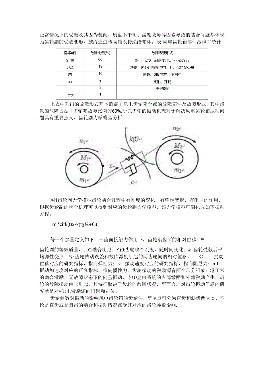 齿轮振动的机理分析及案例解析.docx_第3页